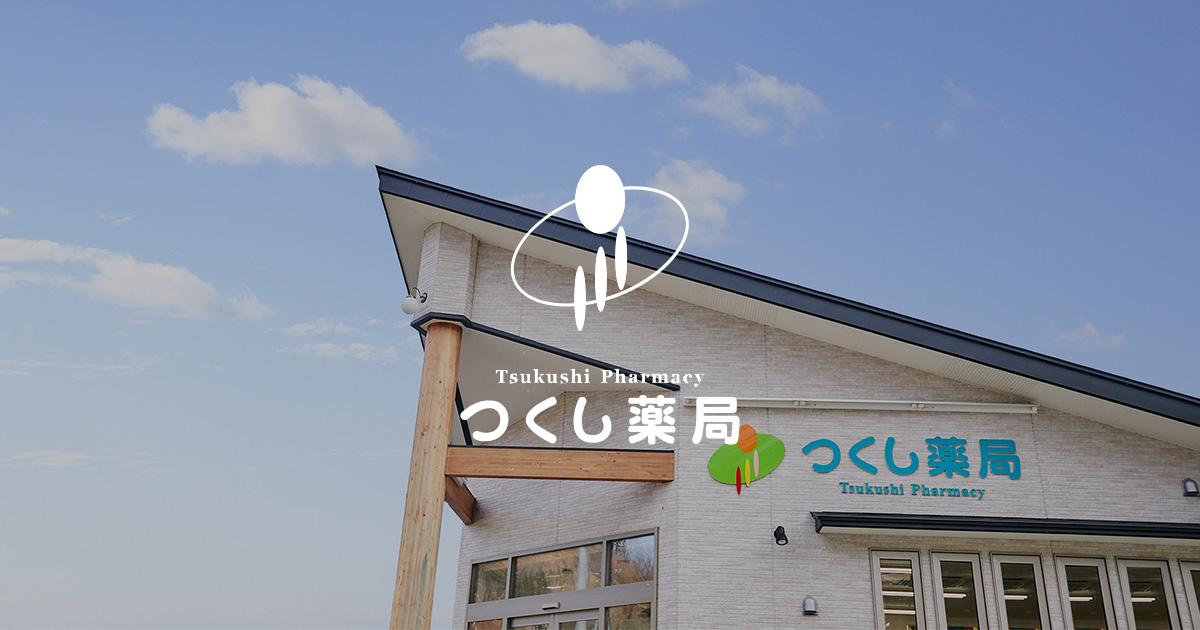 つくし薬局の写真(岩手県花巻市)